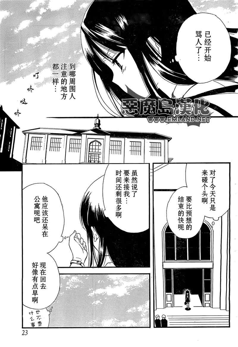妖狐X仆SS韩漫全集-第3话无删减无遮挡章节图片 