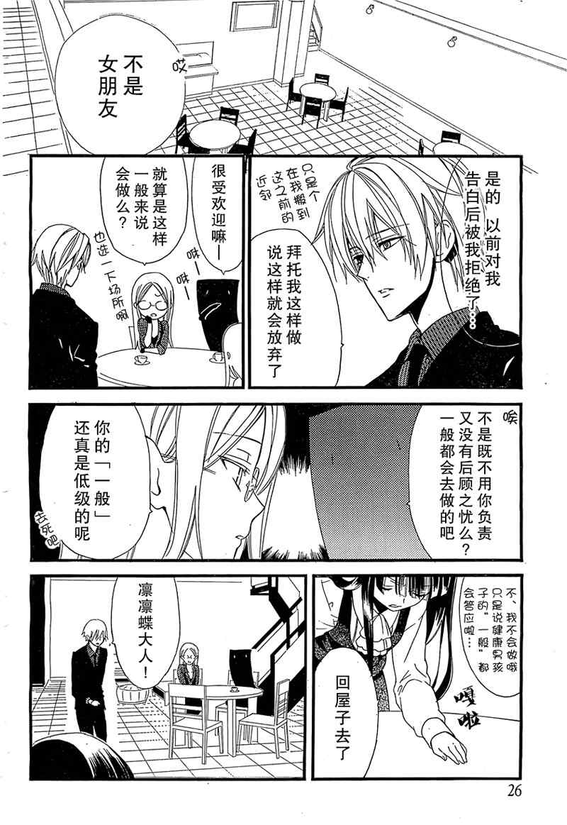 妖狐X仆SS韩漫全集-第3话无删减无遮挡章节图片 
