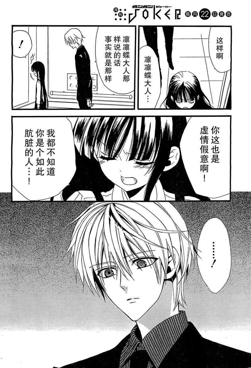 妖狐X仆SS韩漫全集-第3话无删减无遮挡章节图片 