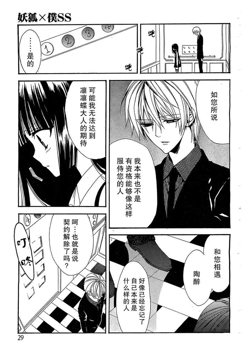 妖狐X仆SS韩漫全集-第3话无删减无遮挡章节图片 
