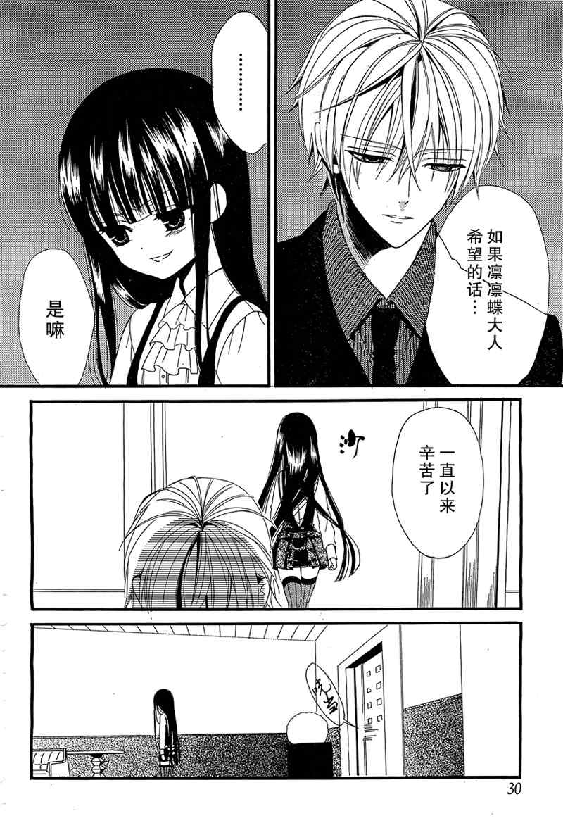 妖狐X仆SS韩漫全集-第3话无删减无遮挡章节图片 