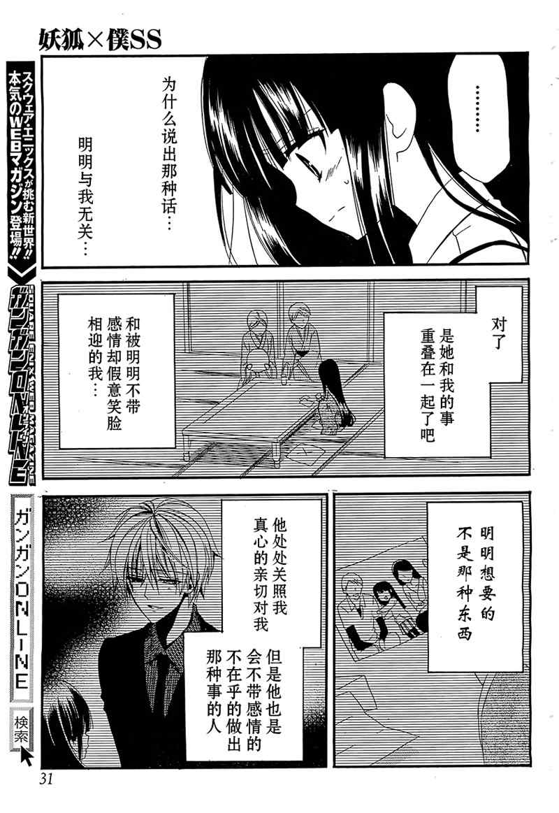 妖狐X仆SS韩漫全集-第3话无删减无遮挡章节图片 