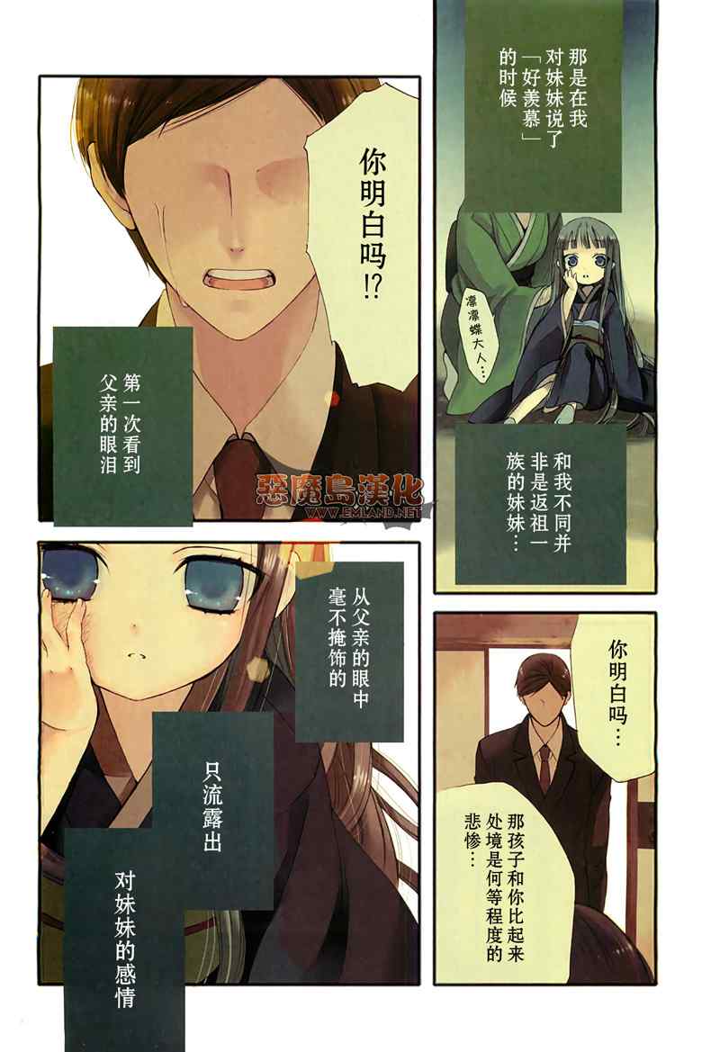 妖狐X仆SS韩漫全集-第3话无删减无遮挡章节图片 