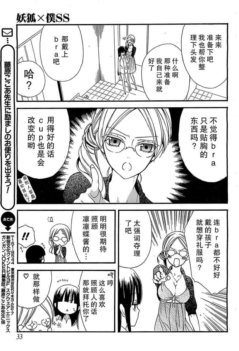 妖狐X仆SS韩漫全集-第3话无删减无遮挡章节图片 