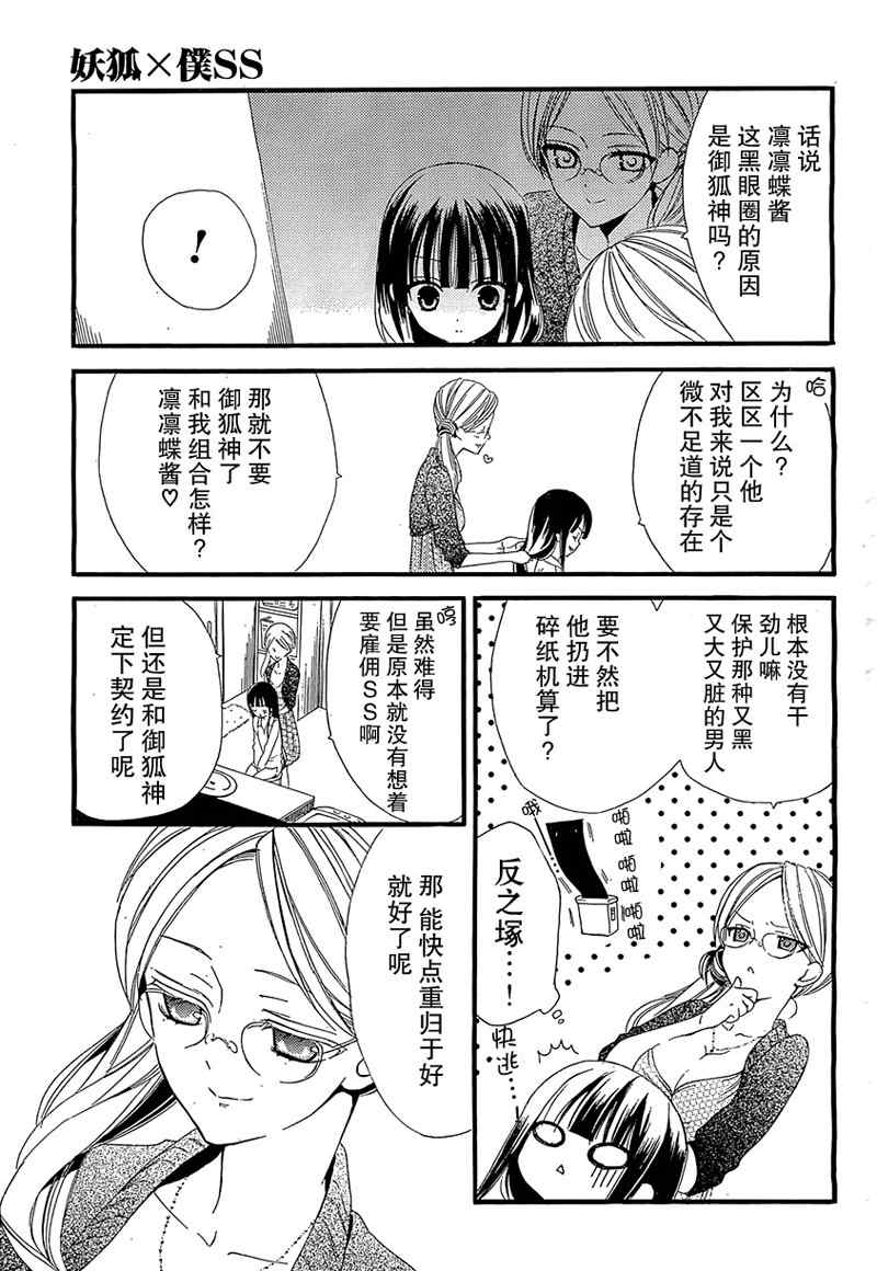 妖狐X仆SS韩漫全集-第3话无删减无遮挡章节图片 
