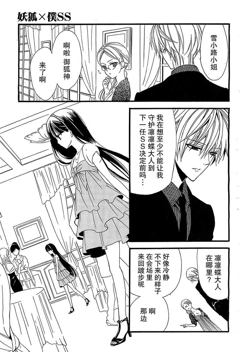 妖狐X仆SS韩漫全集-第3话无删减无遮挡章节图片 