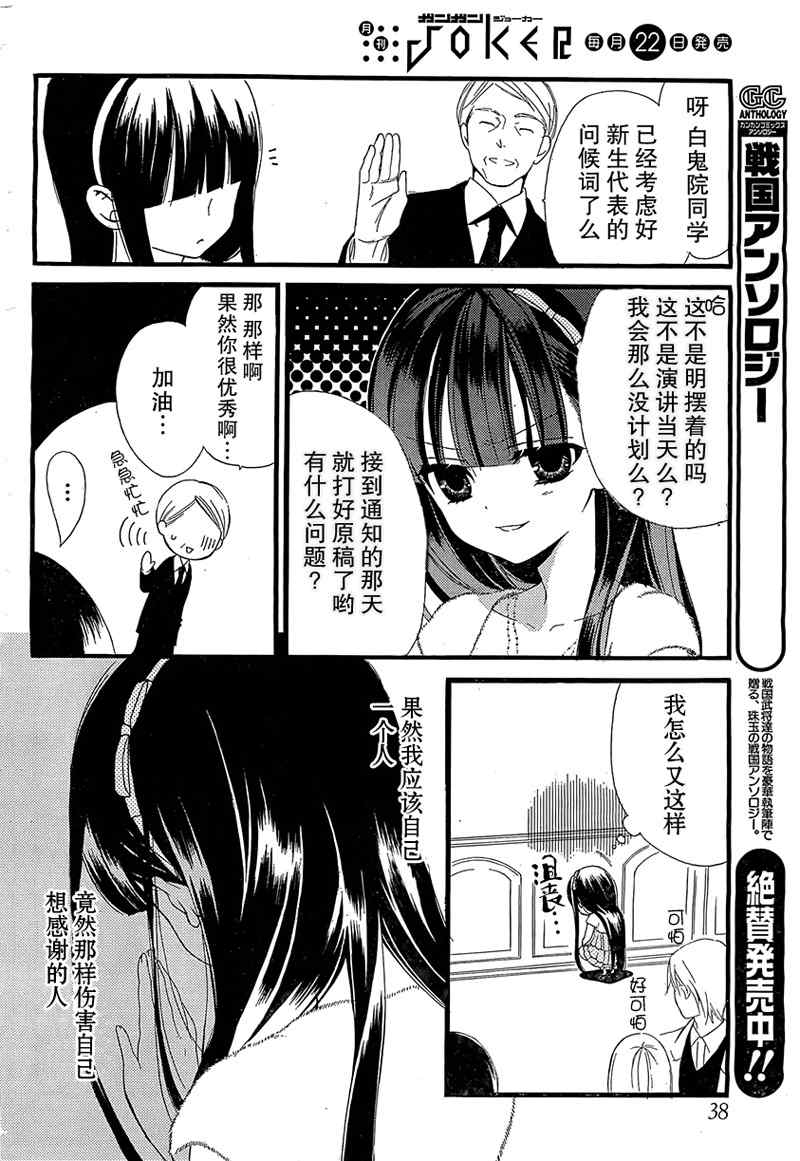 妖狐X仆SS韩漫全集-第3话无删减无遮挡章节图片 