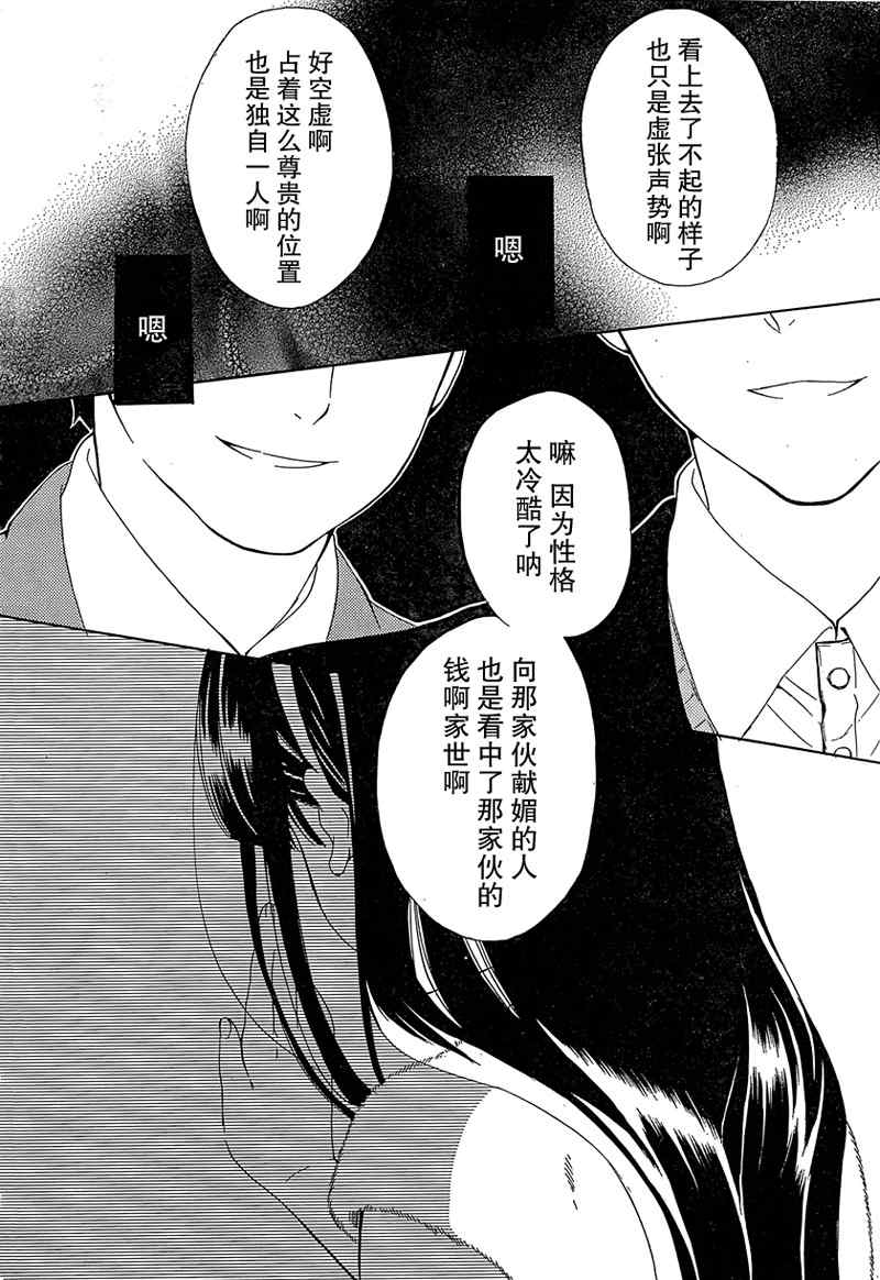 妖狐X仆SS韩漫全集-第3话无删减无遮挡章节图片 