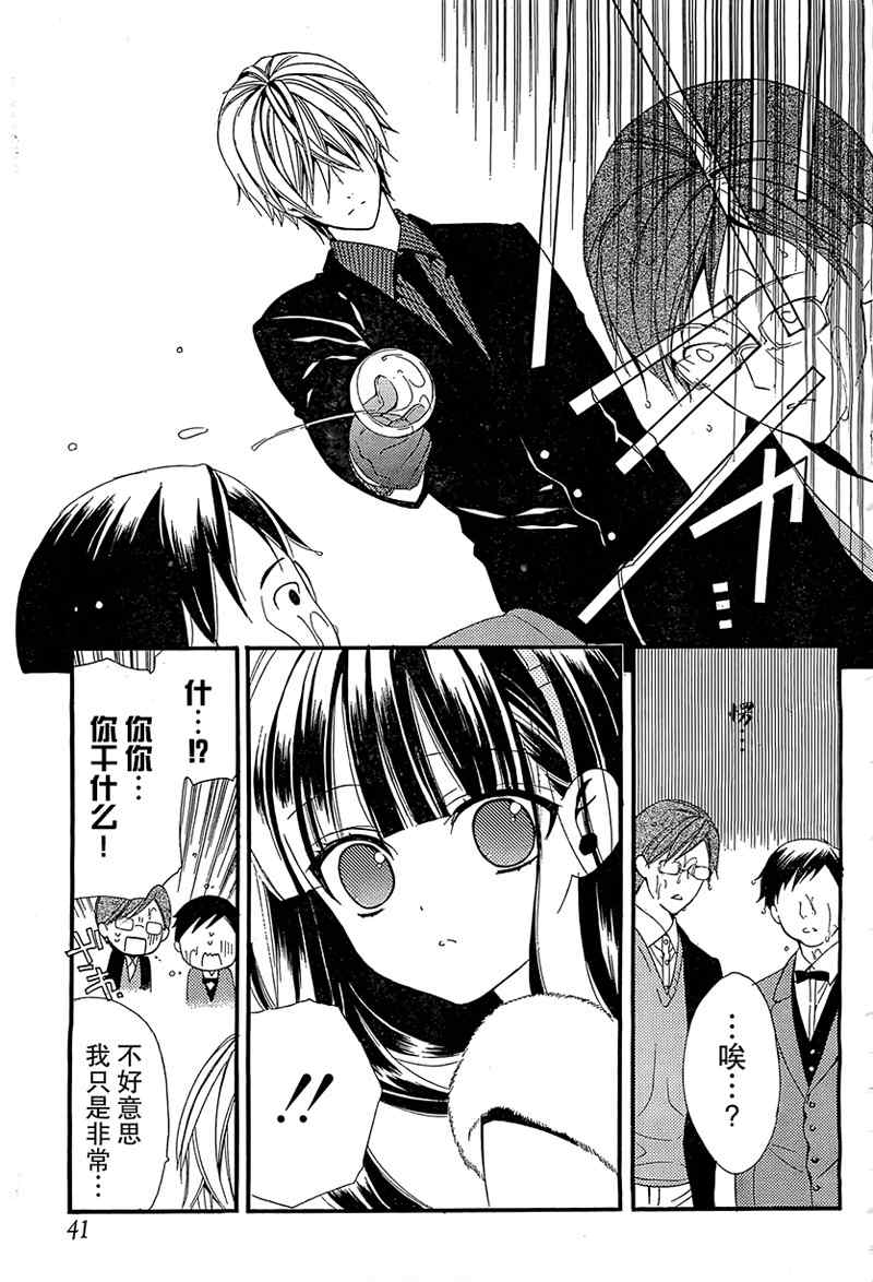 妖狐X仆SS韩漫全集-第3话无删减无遮挡章节图片 