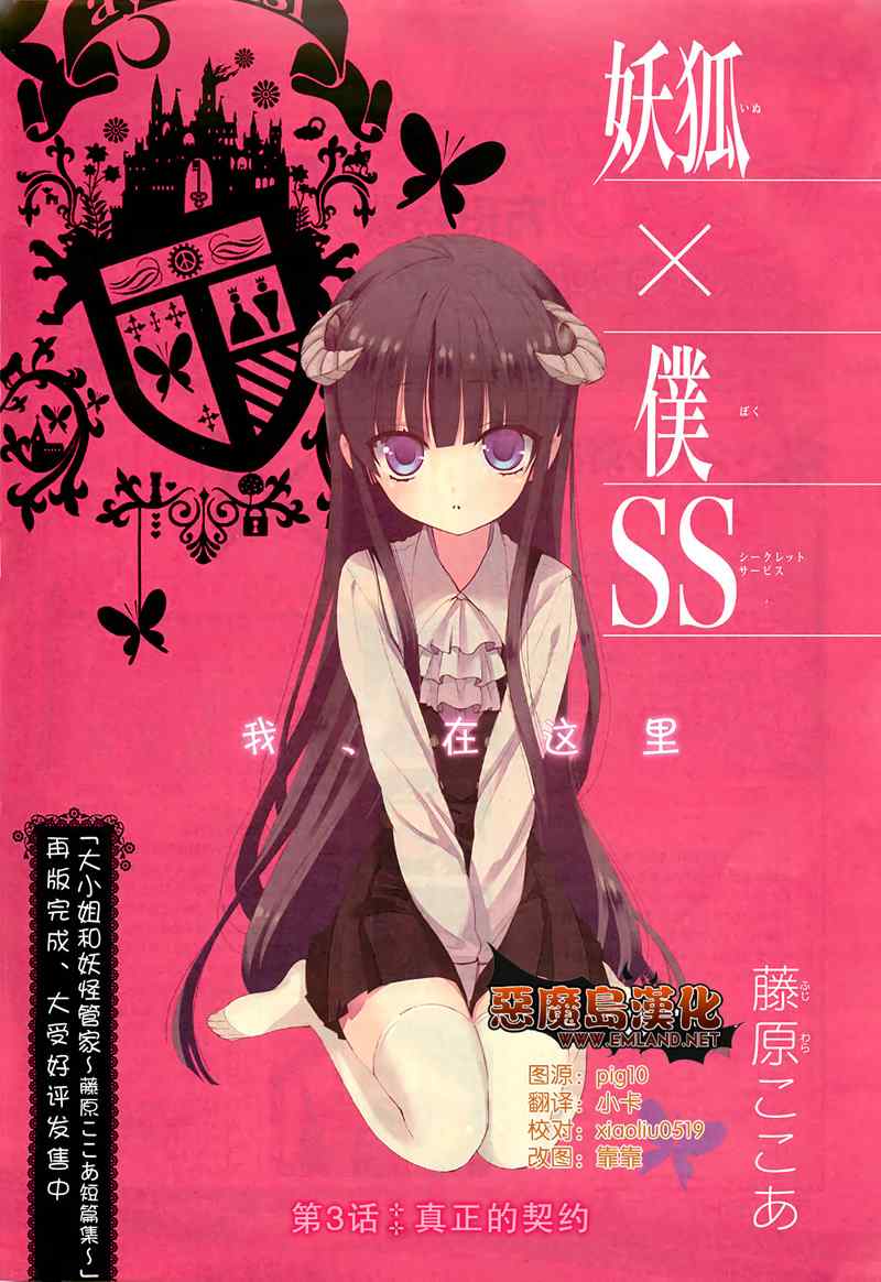 妖狐X仆SS韩漫全集-第3话无删减无遮挡章节图片 