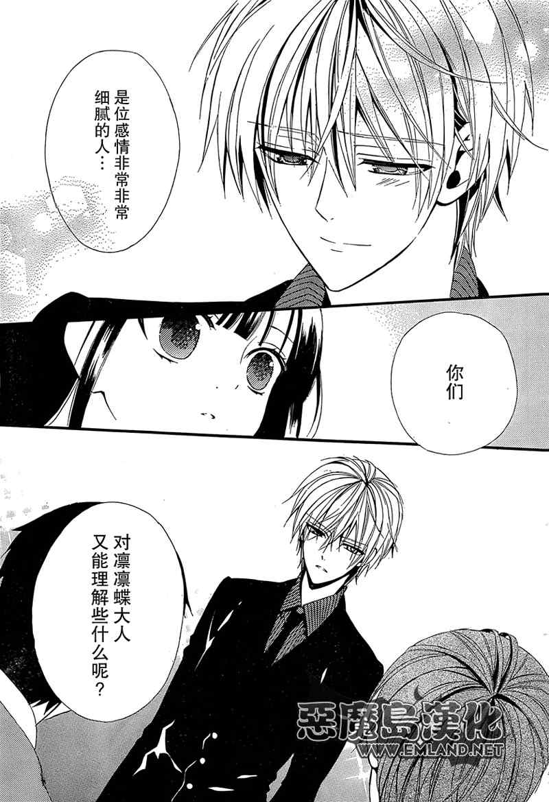 妖狐X仆SS韩漫全集-第3话无删减无遮挡章节图片 