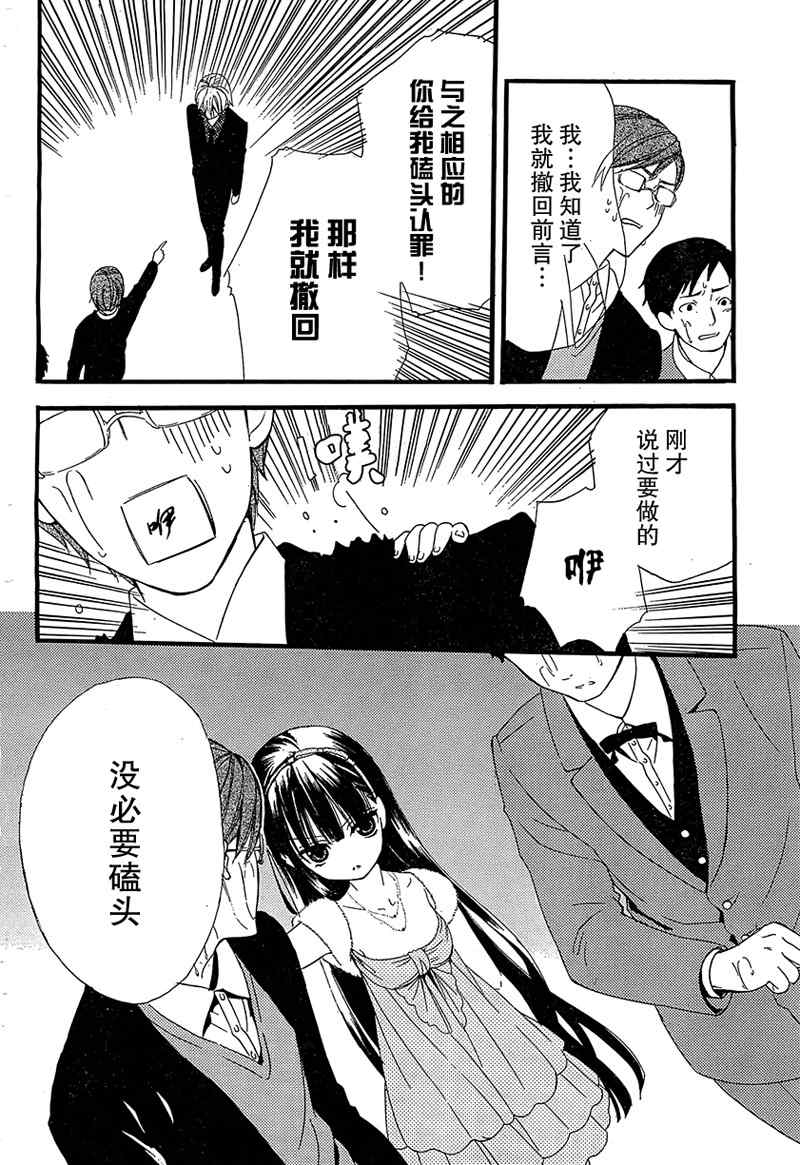 妖狐X仆SS韩漫全集-第3话无删减无遮挡章节图片 