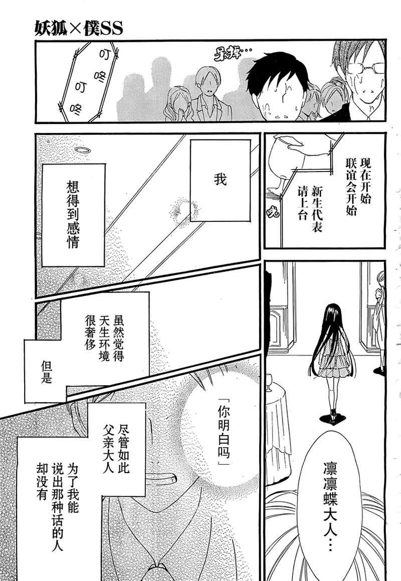 妖狐X仆SS韩漫全集-第3话无删减无遮挡章节图片 