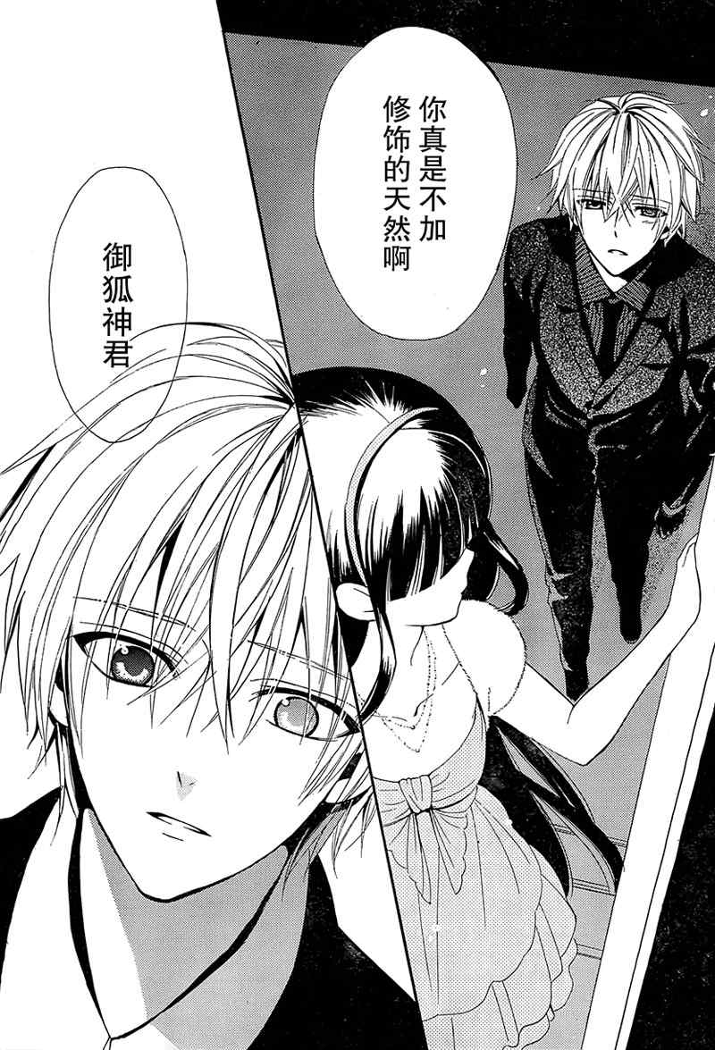妖狐X仆SS韩漫全集-第3话无删减无遮挡章节图片 