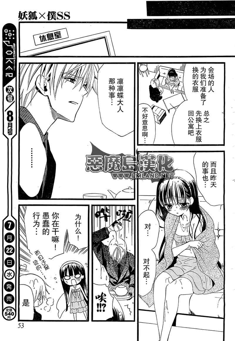 妖狐X仆SS韩漫全集-第3话无删减无遮挡章节图片 