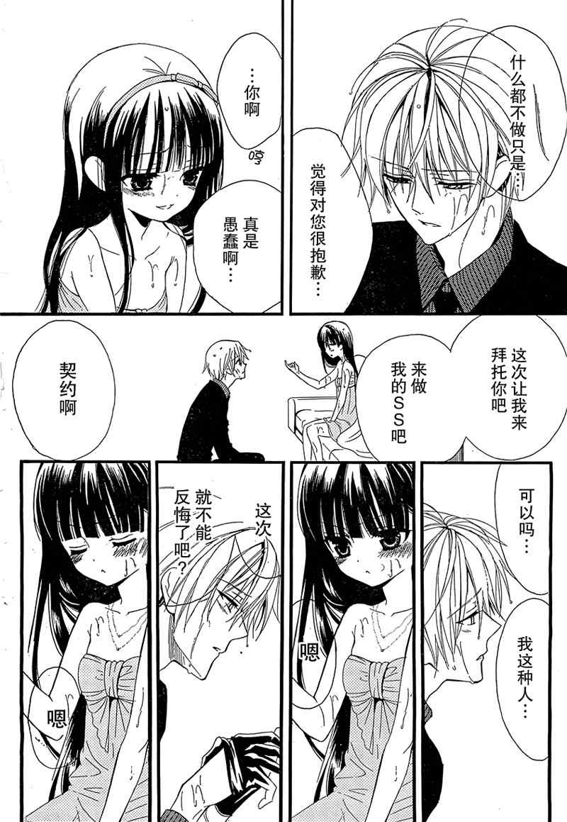 妖狐X仆SS韩漫全集-第3话无删减无遮挡章节图片 