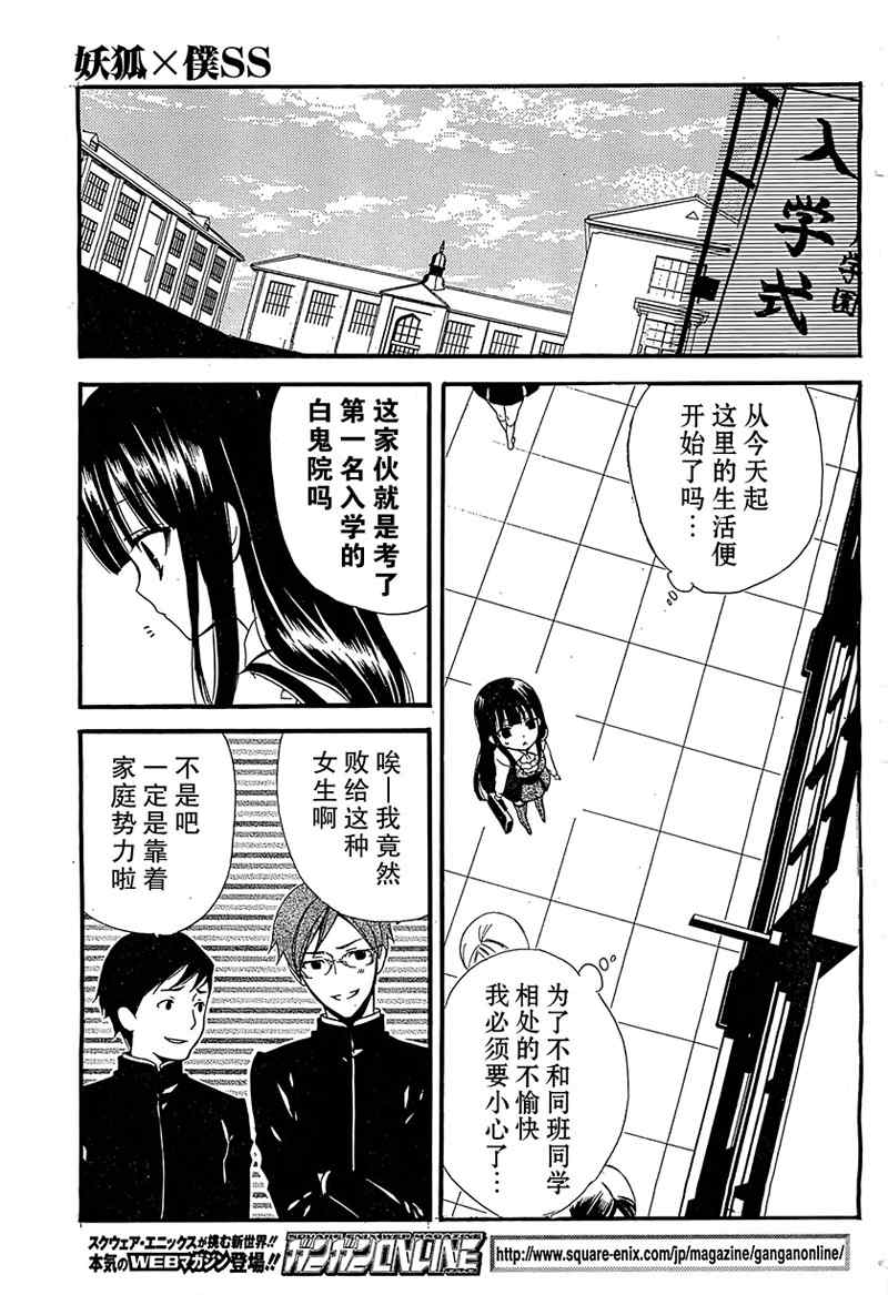 妖狐X仆SS韩漫全集-第3话无删减无遮挡章节图片 