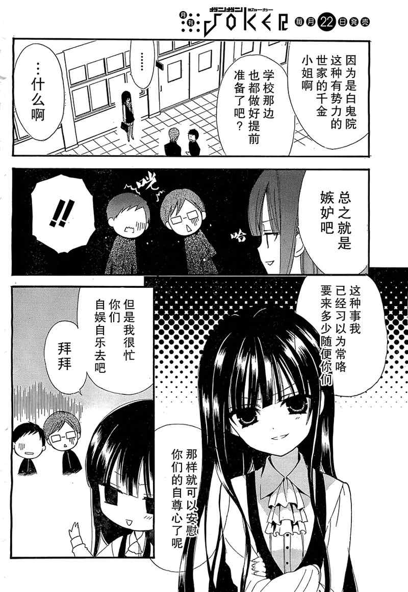 妖狐X仆SS韩漫全集-第3话无删减无遮挡章节图片 