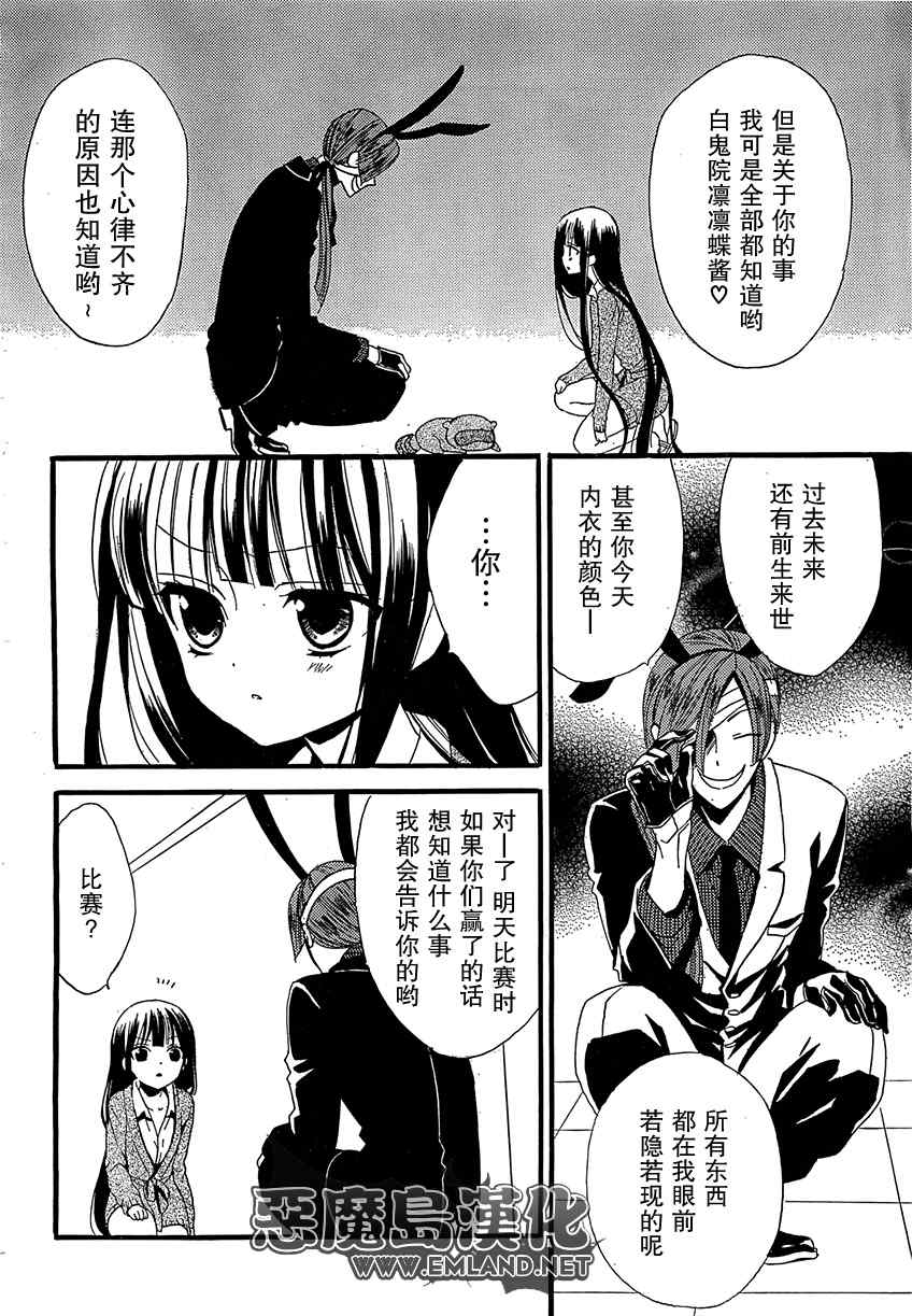 妖狐X仆SS韩漫全集-第4话无删减无遮挡章节图片 