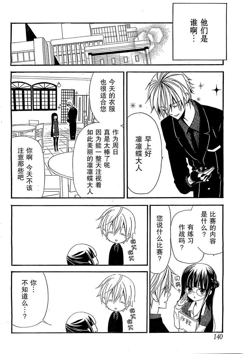 妖狐X仆SS韩漫全集-第4话无删减无遮挡章节图片 