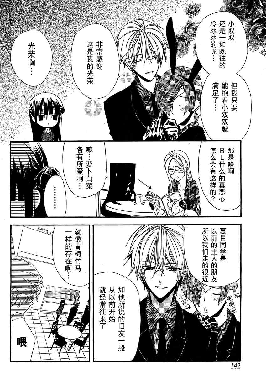 妖狐X仆SS韩漫全集-第4话无删减无遮挡章节图片 