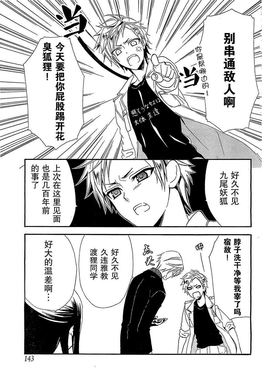 妖狐X仆SS韩漫全集-第4话无删减无遮挡章节图片 