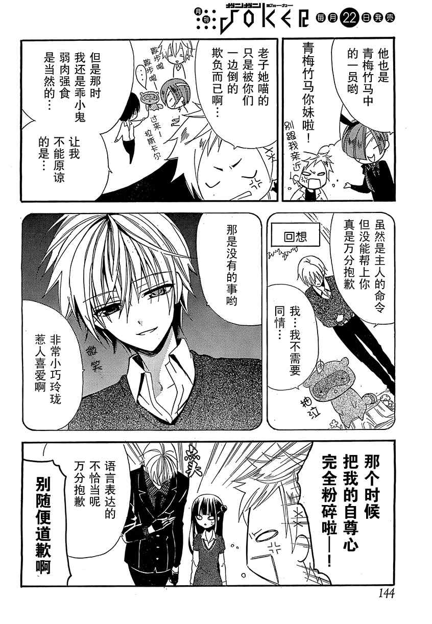 妖狐X仆SS韩漫全集-第4话无删减无遮挡章节图片 