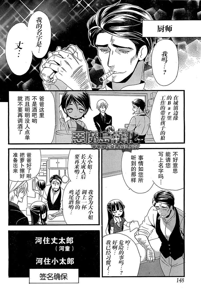 妖狐X仆SS韩漫全集-第4话无删减无遮挡章节图片 