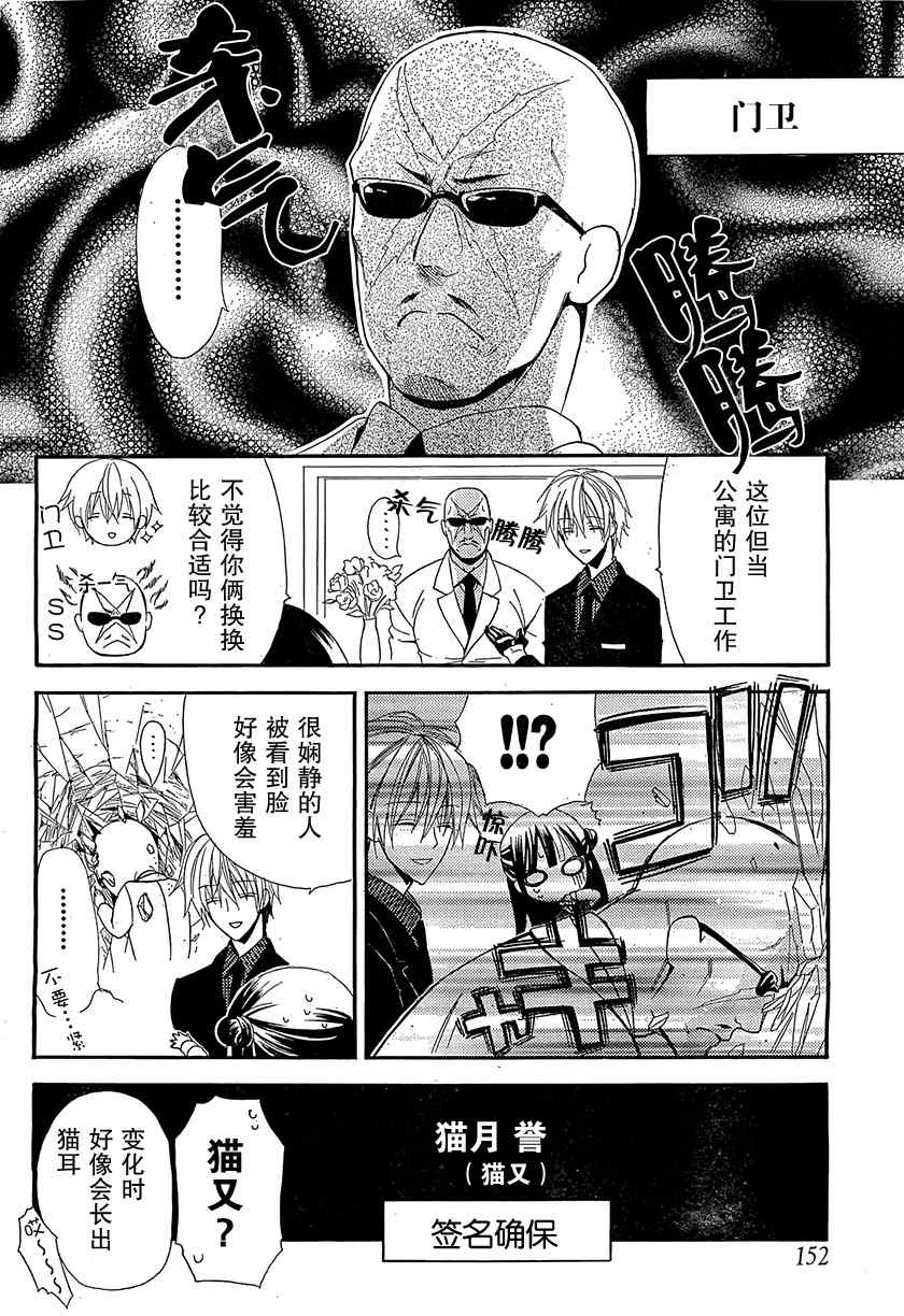 妖狐X仆SS韩漫全集-第4话无删减无遮挡章节图片 