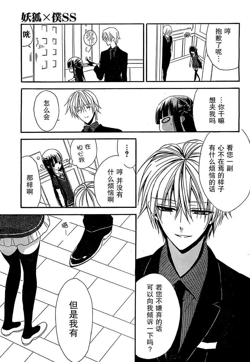 妖狐X仆SS韩漫全集-第4话无删减无遮挡章节图片 