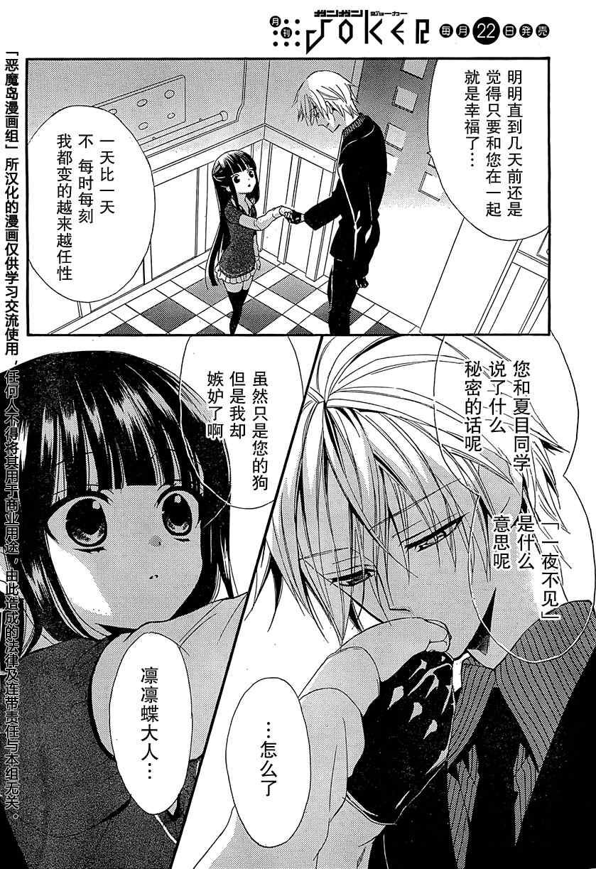 妖狐X仆SS韩漫全集-第4话无删减无遮挡章节图片 