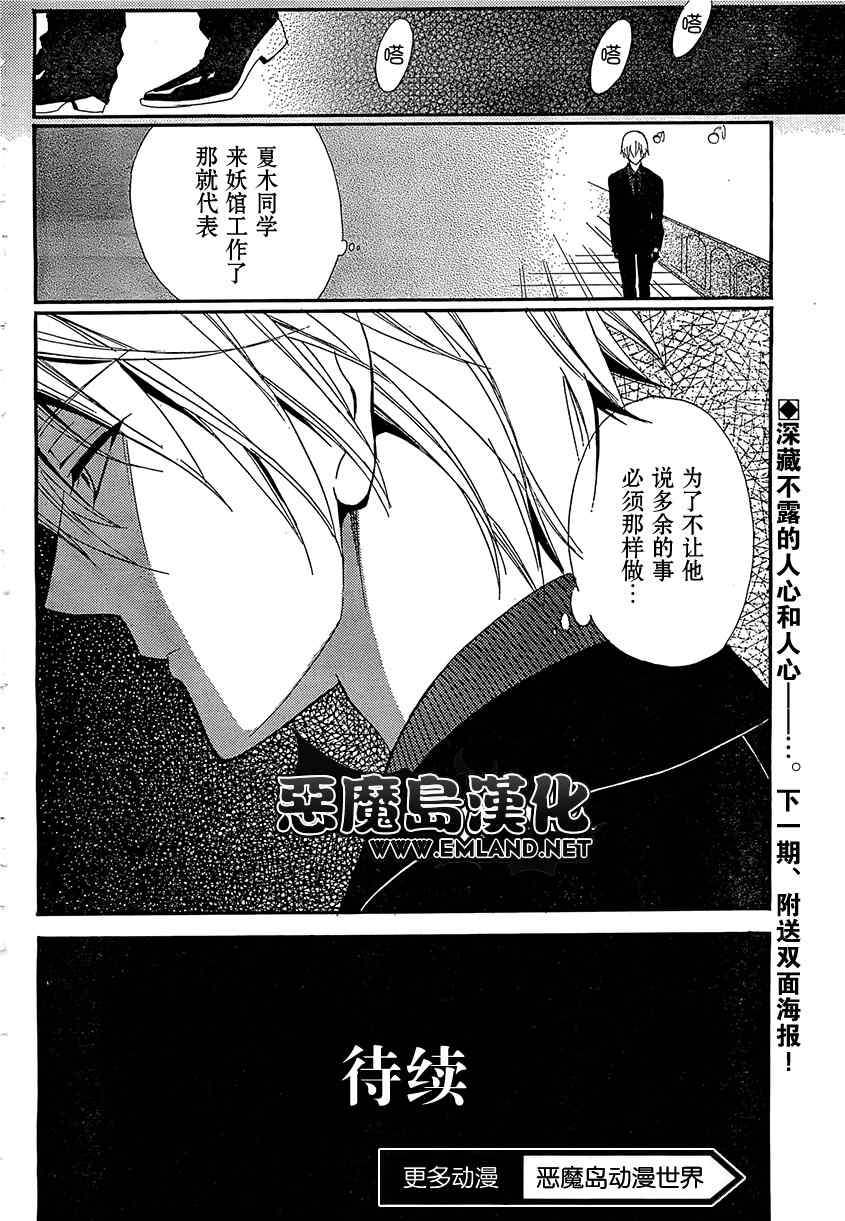 妖狐X仆SS韩漫全集-第4话无删减无遮挡章节图片 