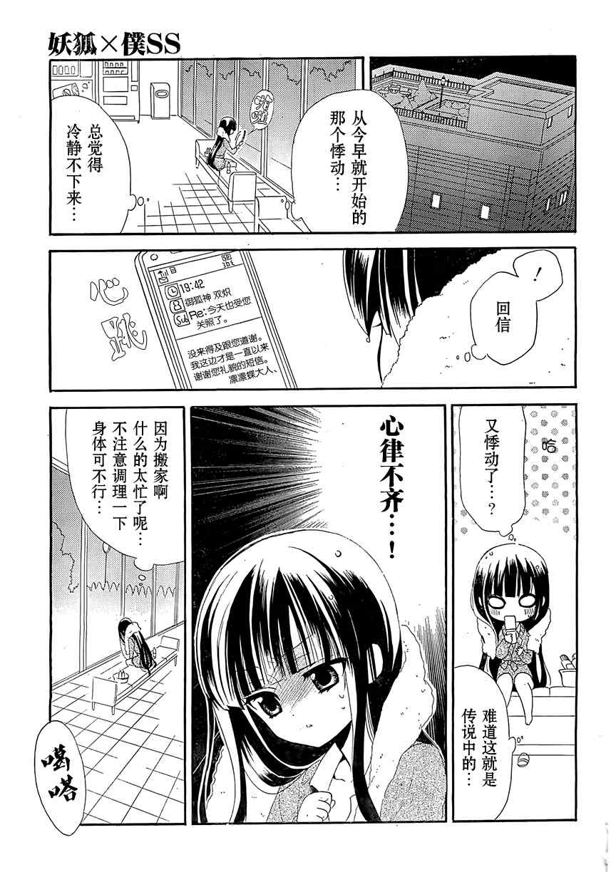 妖狐X仆SS韩漫全集-第4话无删减无遮挡章节图片 