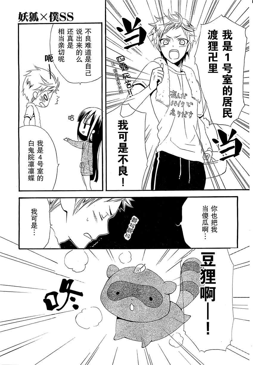 妖狐X仆SS韩漫全集-第4话无删减无遮挡章节图片 