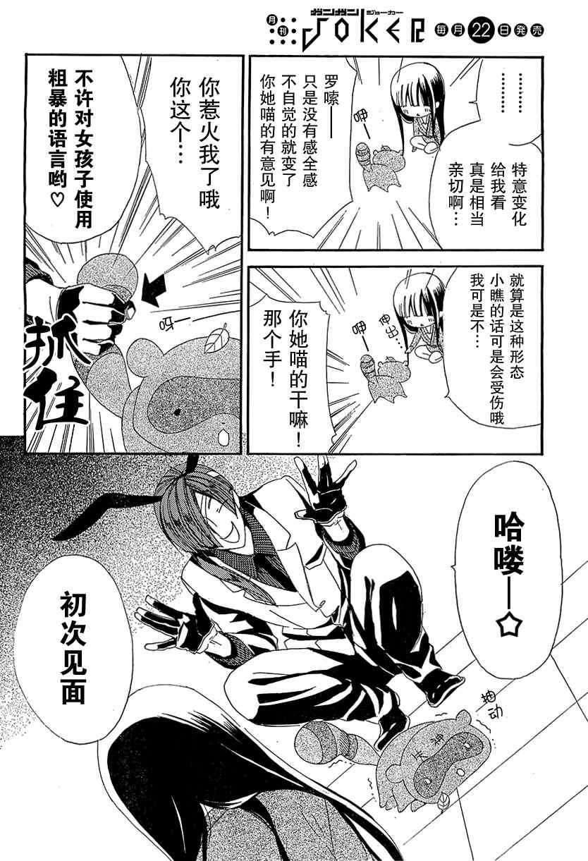 妖狐X仆SS韩漫全集-第4话无删减无遮挡章节图片 