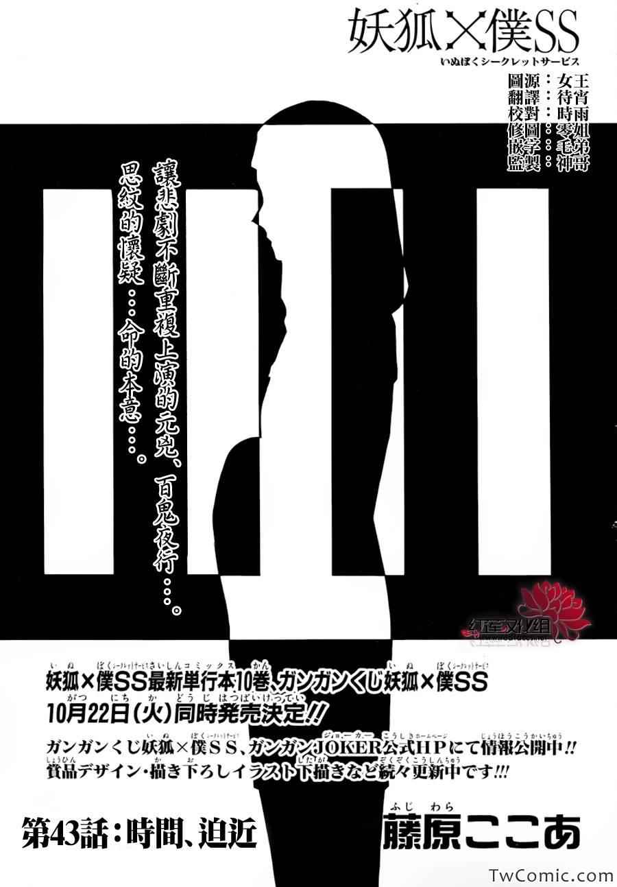 妖狐X仆SS韩漫全集-第43话无删减无遮挡章节图片 