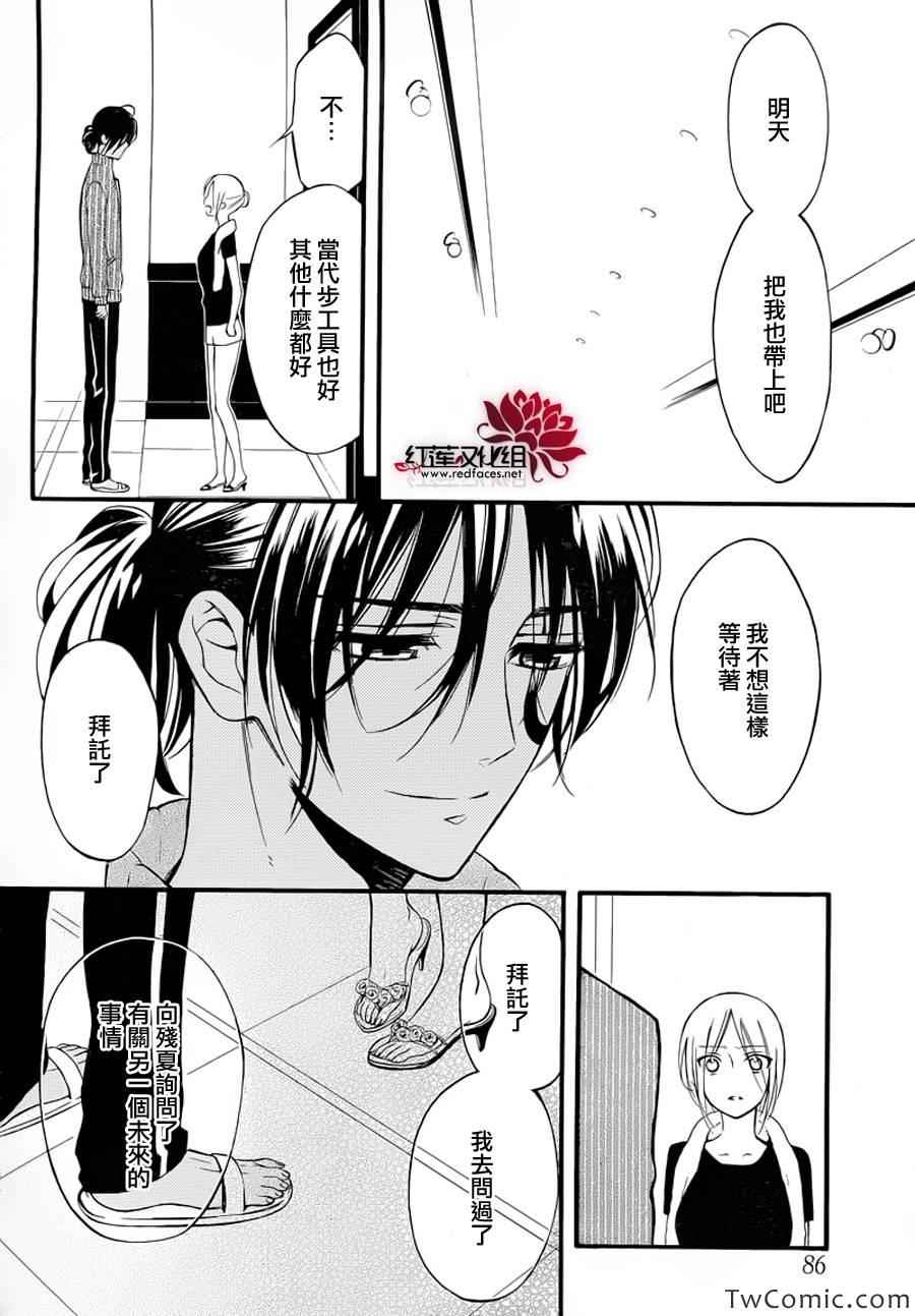 妖狐X仆SS韩漫全集-第43话无删减无遮挡章节图片 