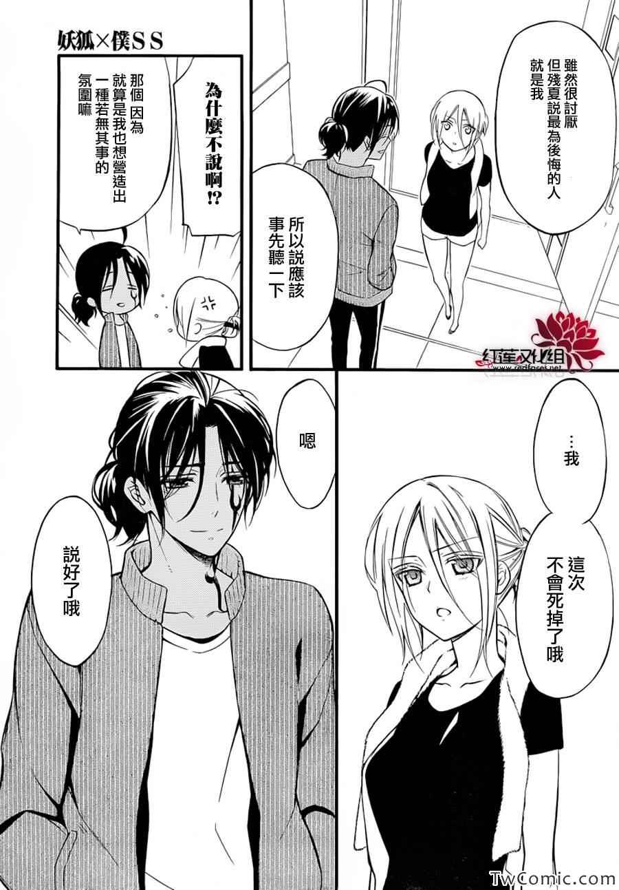 妖狐X仆SS韩漫全集-第43话无删减无遮挡章节图片 
