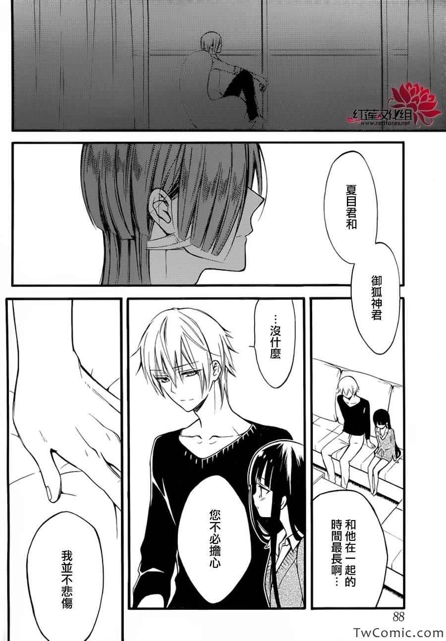 妖狐X仆SS韩漫全集-第43话无删减无遮挡章节图片 