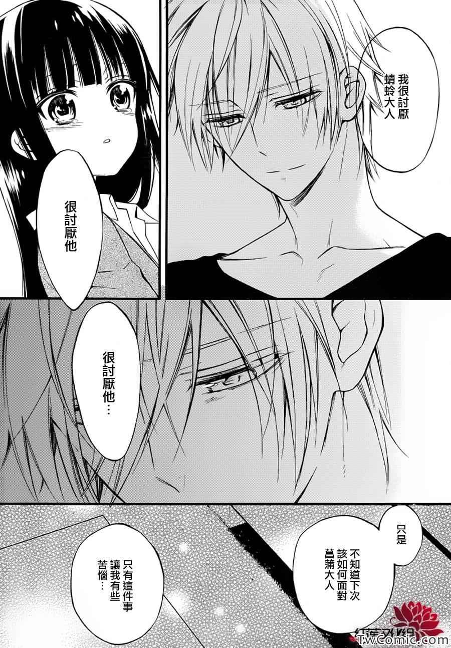 妖狐X仆SS韩漫全集-第43话无删减无遮挡章节图片 
