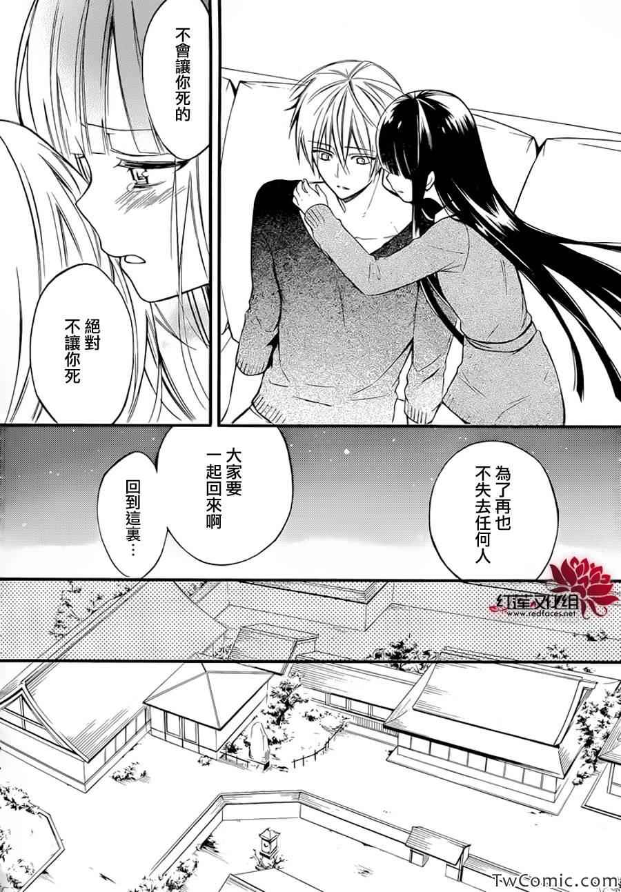 妖狐X仆SS韩漫全集-第43话无删减无遮挡章节图片 