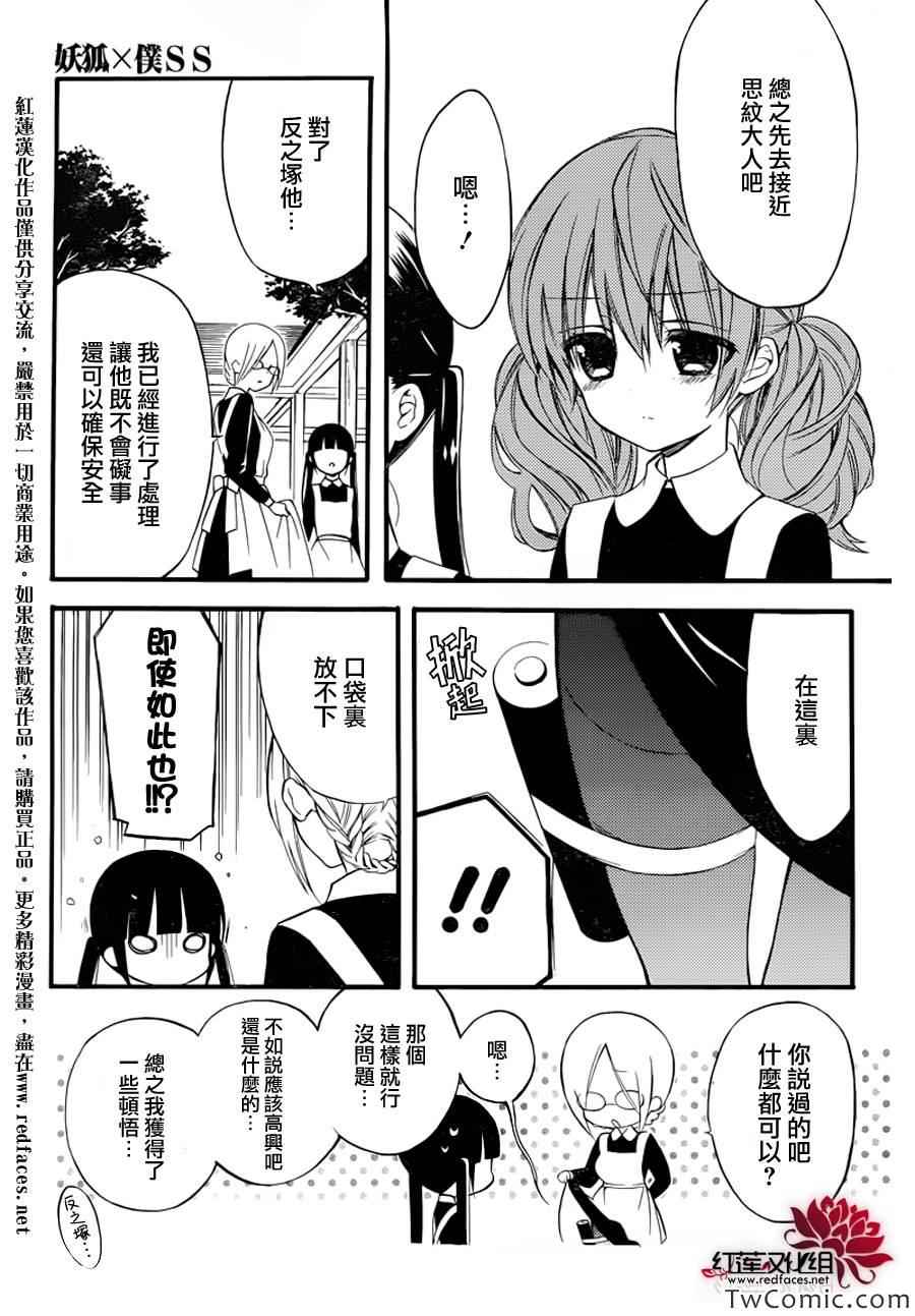 妖狐X仆SS韩漫全集-第43话无删减无遮挡章节图片 