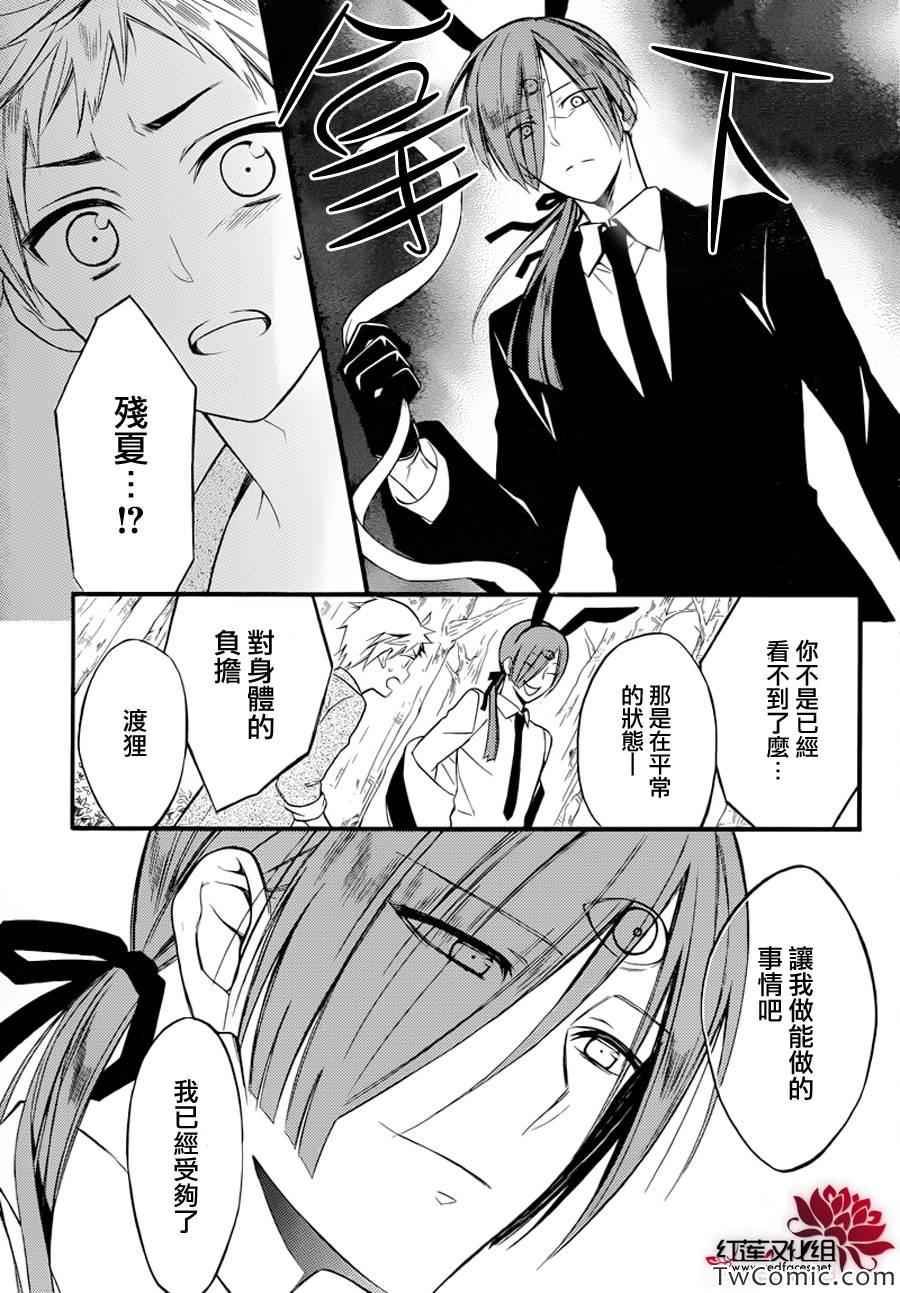 妖狐X仆SS韩漫全集-第43话无删减无遮挡章节图片 