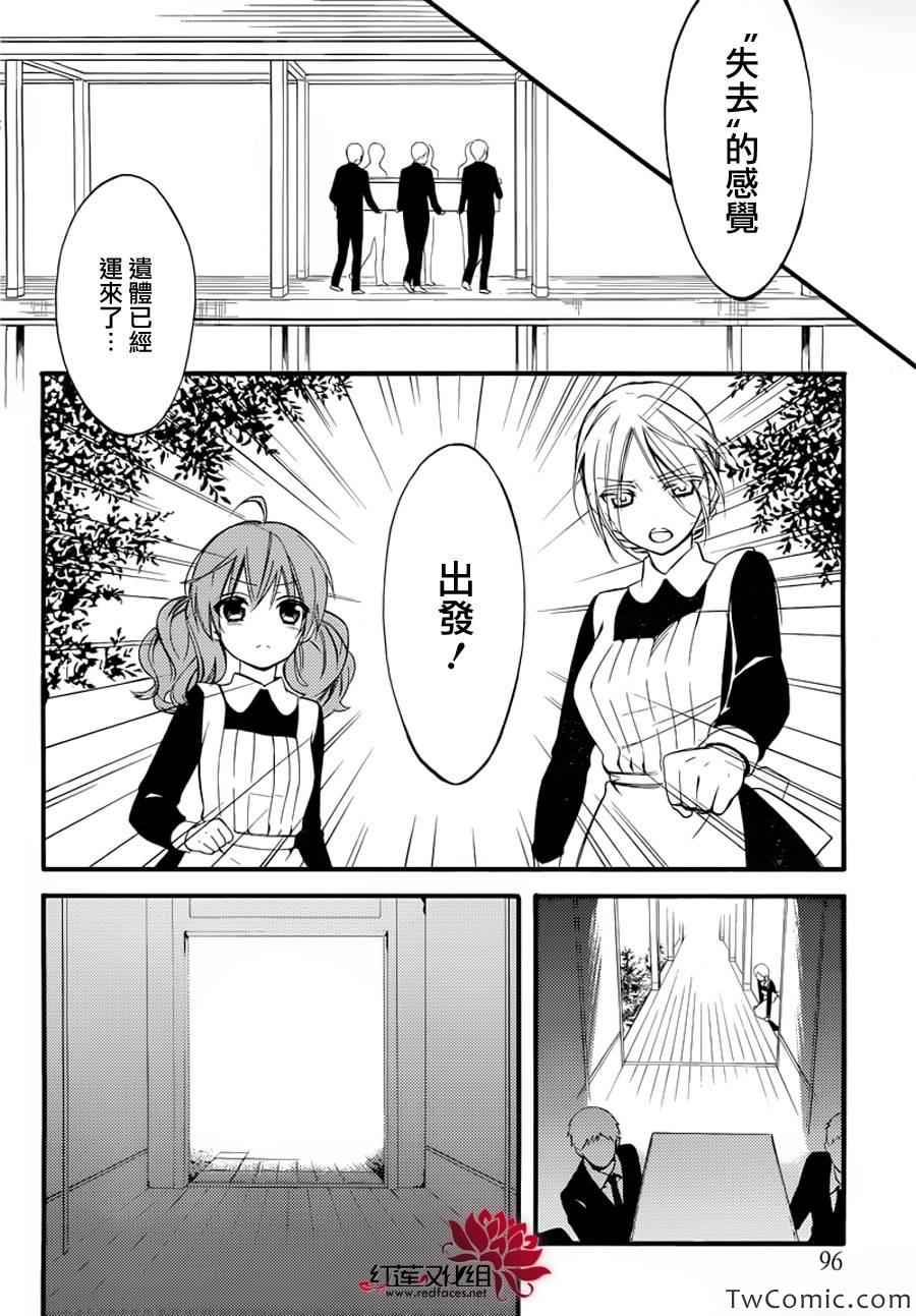 妖狐X仆SS韩漫全集-第43话无删减无遮挡章节图片 
