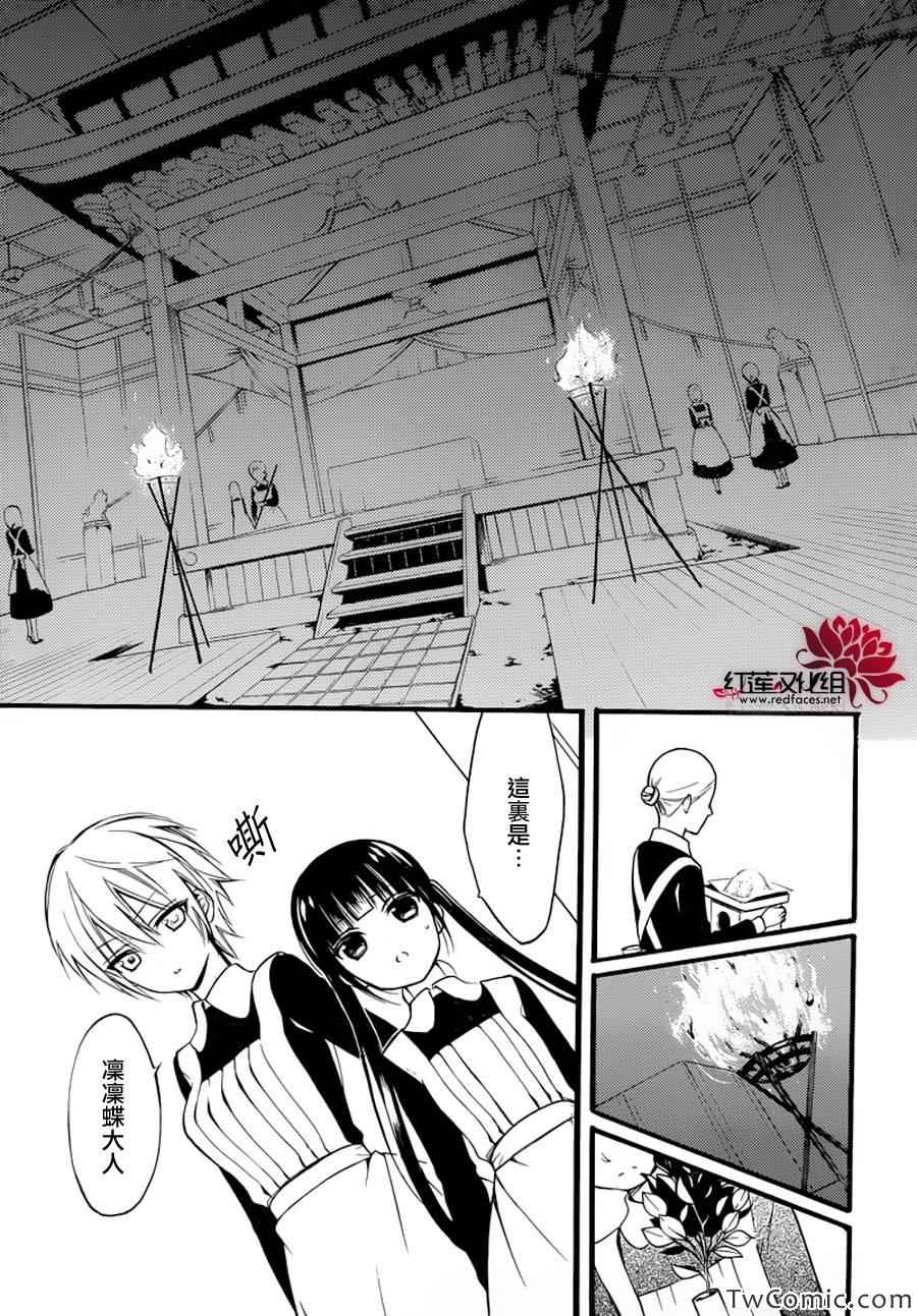 妖狐X仆SS韩漫全集-第43话无删减无遮挡章节图片 