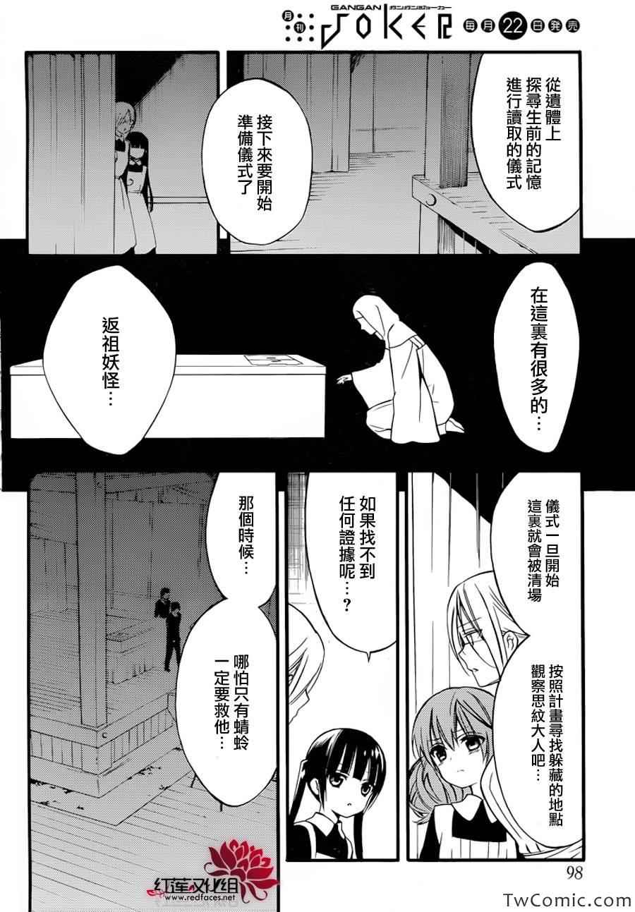 妖狐X仆SS韩漫全集-第43话无删减无遮挡章节图片 