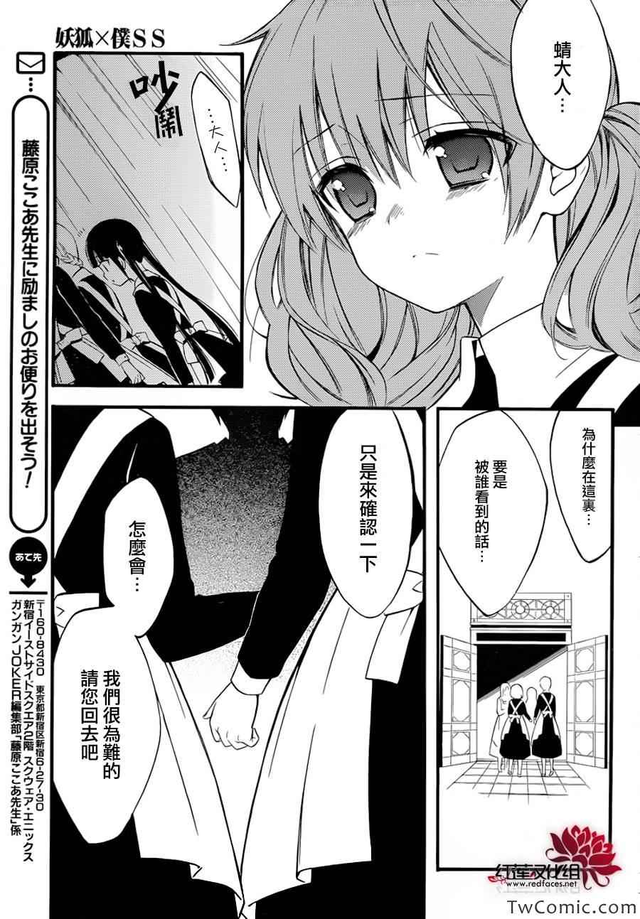 妖狐X仆SS韩漫全集-第43话无删减无遮挡章节图片 