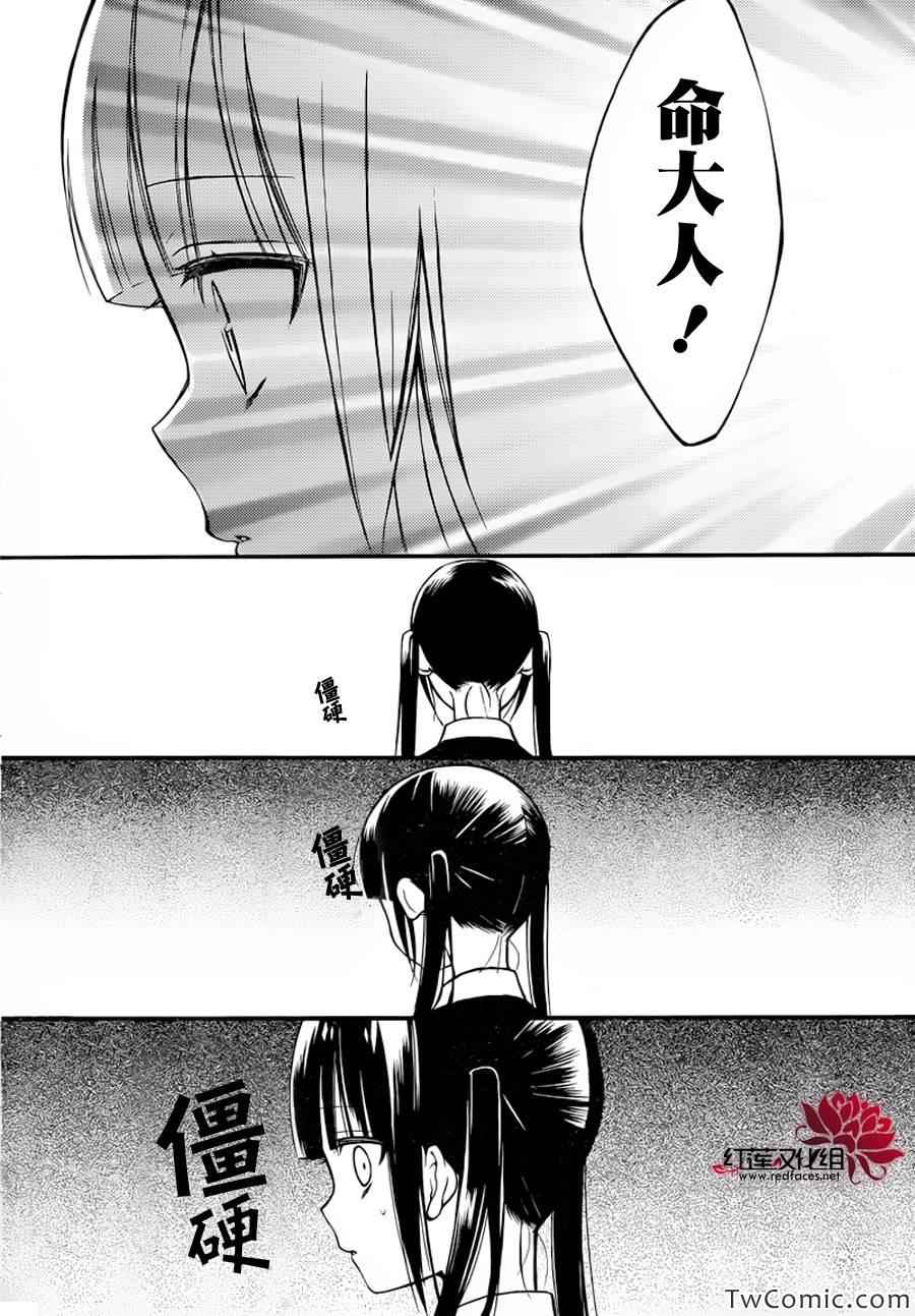 妖狐X仆SS韩漫全集-第43话无删减无遮挡章节图片 