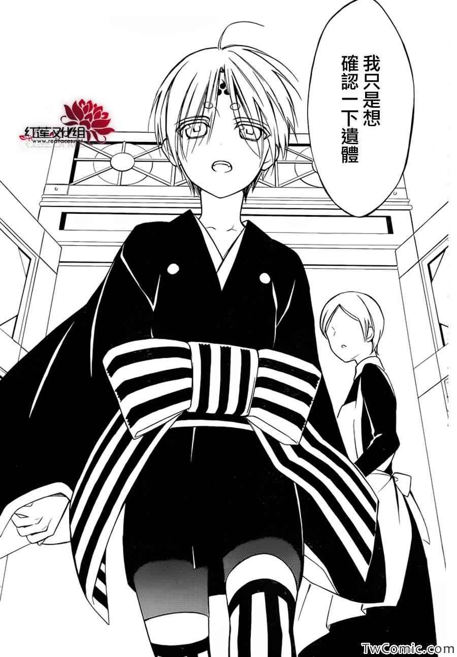 妖狐X仆SS韩漫全集-第43话无删减无遮挡章节图片 