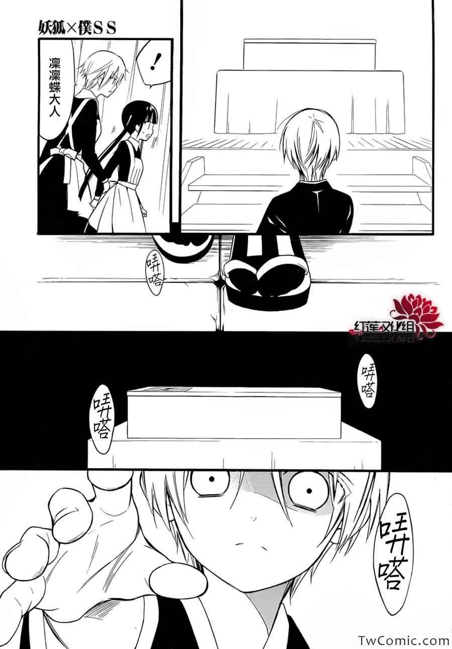 妖狐X仆SS韩漫全集-第43话无删减无遮挡章节图片 